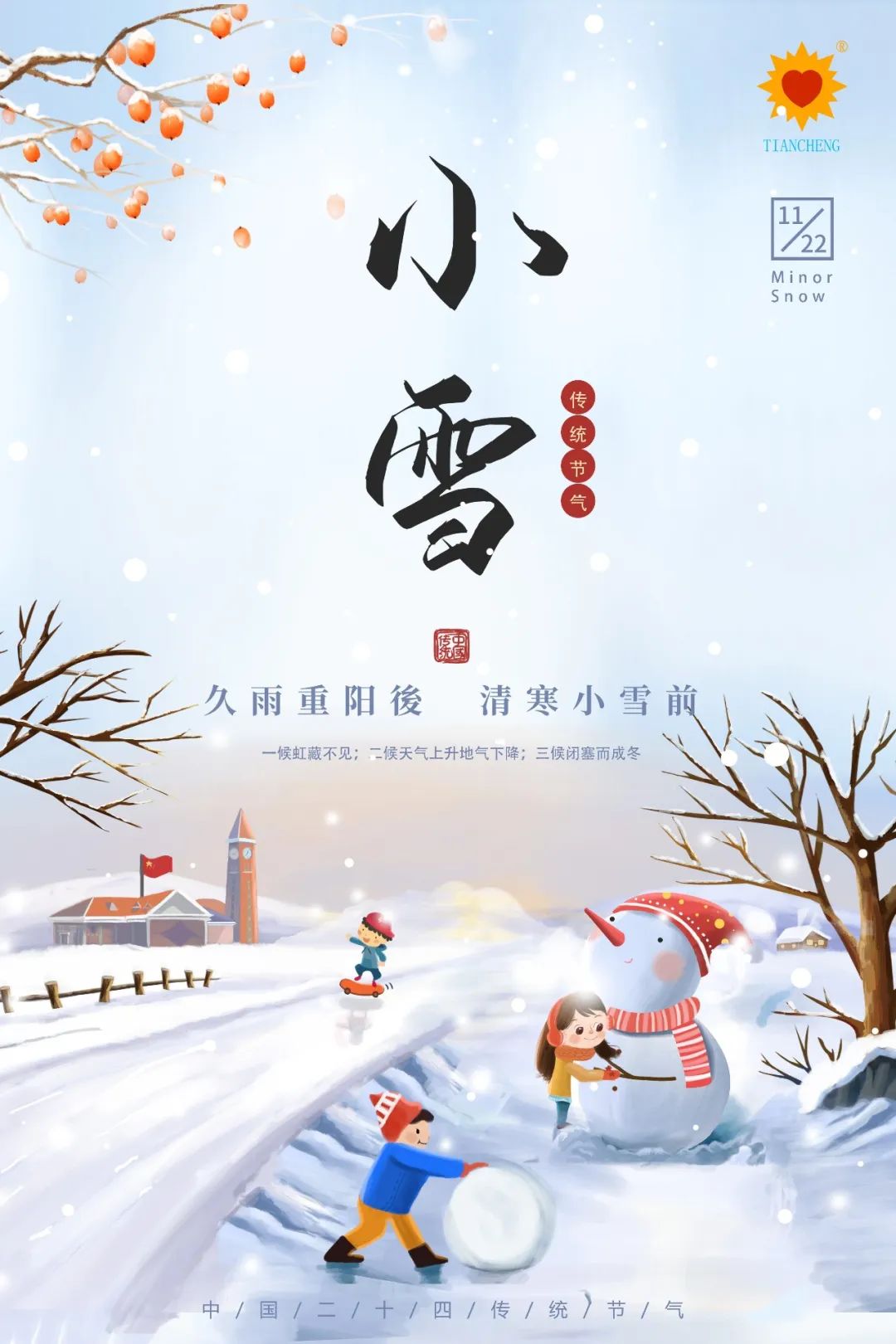 小雪.jpg