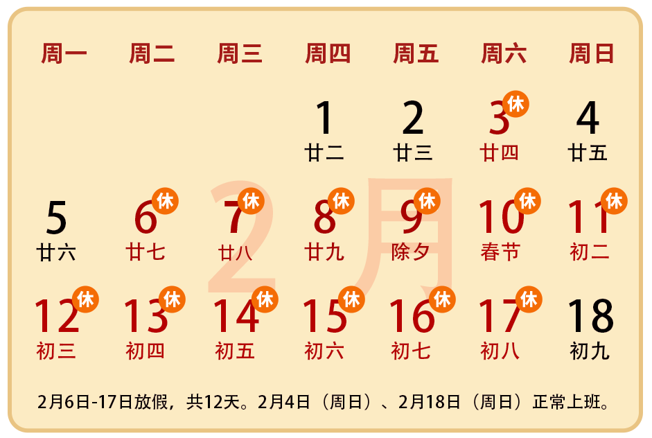 教育春節放假通知海報(1)(1).png